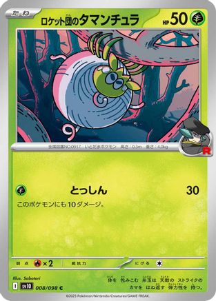 Team Rocket's Tarountula (Japanese) - 008/098 - Common