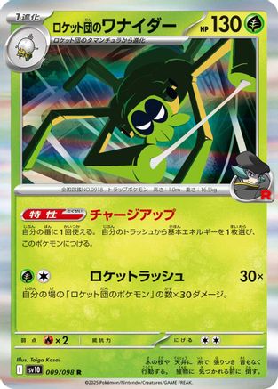 Team Rocket's Spidops (Japanese) - 009/098 - Rare