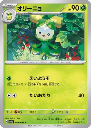 Dolliv (Japanese) - 011/098 - Common