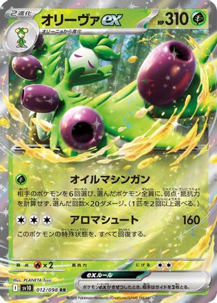 Arboliva ex (Japanese) - 012/098 - Double Rare