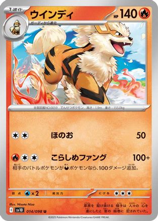 Arcanine (Japanese) - 014/098 - Uncommon