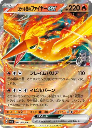 Team Rocket's Moltres ex (Japanese) - 015/098 - Double Rare