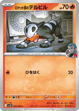 Team Rocket's Houndour (Japanese) - 016/098 - Common