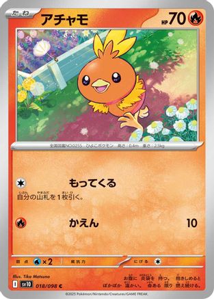 Torchic (Japanese) - 018/098 - Common