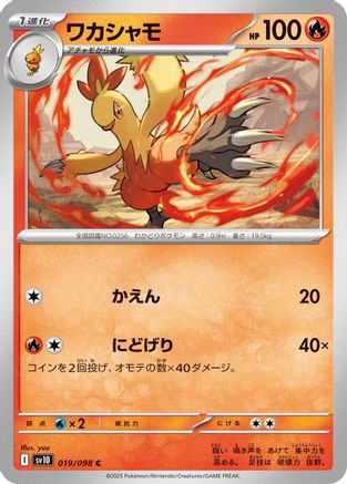 Combusken (Japanese) - 019/098 - Common