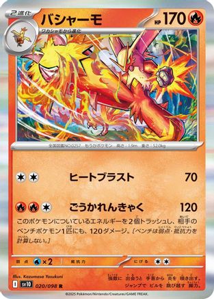 Blaziken (Japanese) - 020/098 - Rare
