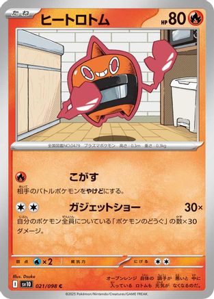 Heat Rotom (Japanese) - 021/098 - Common