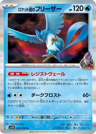 Team Rocket's Articuno (Japanese) - 022/098 - Rare
