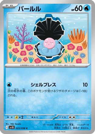 Clamperl (Japanese) - 023/098 - Common