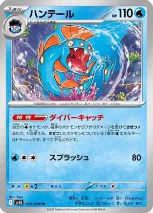 Huntail (Japanese) - 024/098 - Uncommon