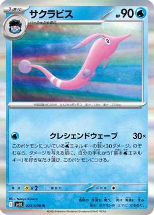 Gorebyss (Japanese) - 025/098 - Rare