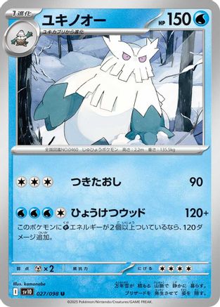 Abomasnow (Japanese) - 027/098 - Uncommon