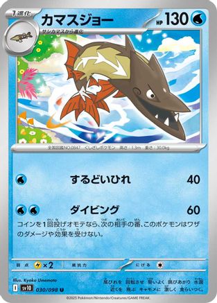 Barraskewda (Japanese) - 030/098 - Uncommon