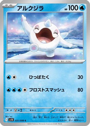 Cetoddle (Japanese) - 031/098 - Common