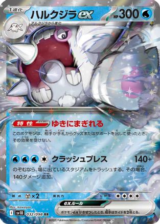 Cetitan ex (Japanese) - 032/098 - Double Rare