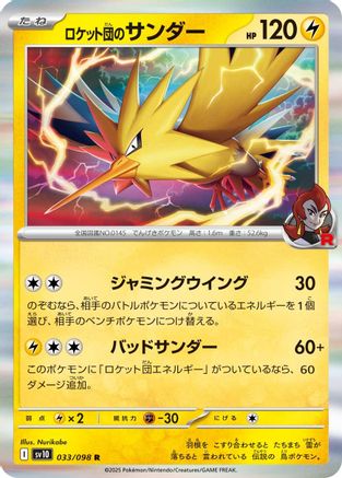 Team Rocket's Zapdos (Japanese) - 033/098 - Rare