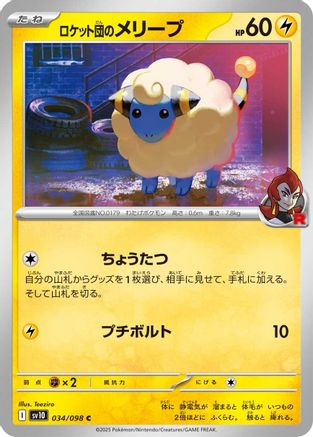 Team Rocket's Mareep (Japanese) - 034/098 - Common