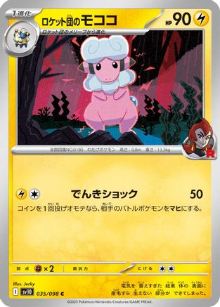 Team Rocket's Flaaffy (Japanese) - 035/098 - Common