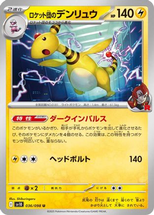 Team Rocket's Ampharos (Japanese) - 036/098 - Uncommon