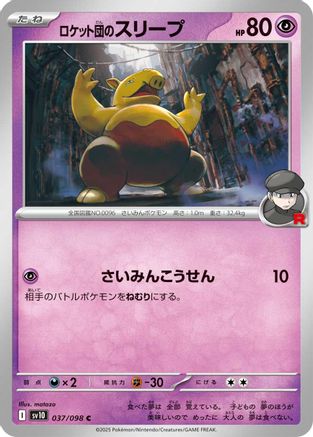 Team Rocket's Drowzee (Japanese) - 037/098 - Common