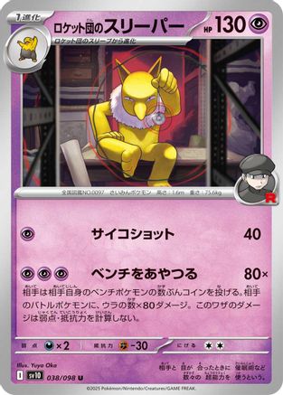 Team Rocket's Hypno (Japanese) - 038/098 - Uncommon