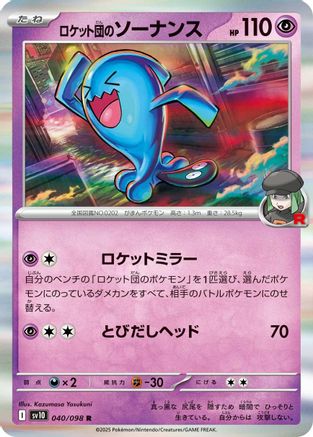 Team Rocket's Wobbuffet (Japanese) - 040/098 - Rare