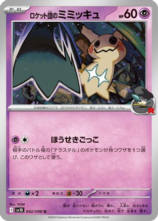 Team Rocket's Mimikyu (Japanese) - 042/098 - Uncommon