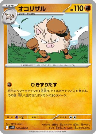 Primeape (Japanese) - 046/098 - Common