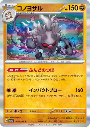 Annihilape (Japanese) - 047/098 - Rare