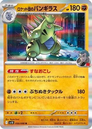 Team Rocket's Tyranitar (Japanese) - 050/098 - Rare