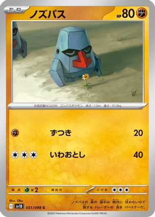 Nosepass (Japanese) - 051/098 - Common