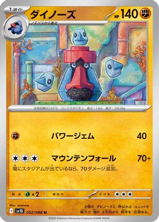 Probopass (Japanese) - 052/098 - Uncommon