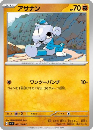 Meditite (Japanese) - 053/098 - Common