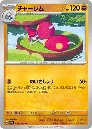 Medicham (Japanese) - 054/098 - Uncommon