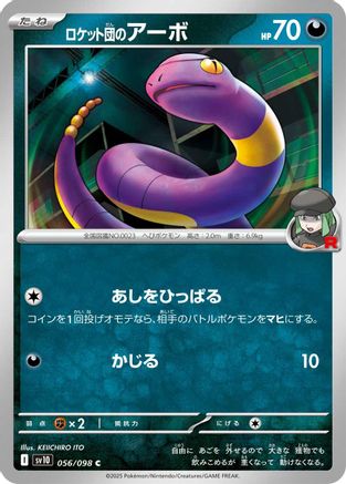 Team Rocket's Ekans (Japanese) - 056/098 - Common