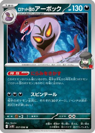 Team Rocket's Arbok (Japanese) - 057/098 - Uncommon