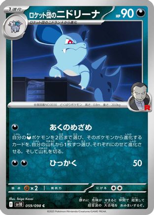 Team Rocket's Nidorina (Japanese) - 059/098 - Common