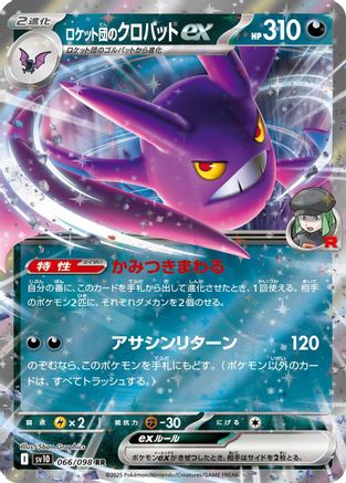 Team Rocket's Crobat ex (Japanese) - 066/098 - Double Rare