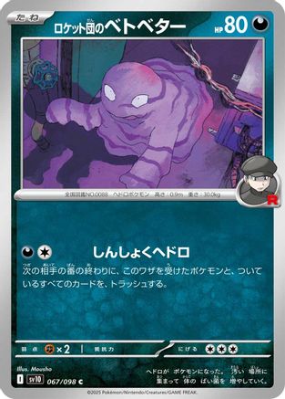 Team Rocket's Grimer (Japanese) - 067/098 - Common