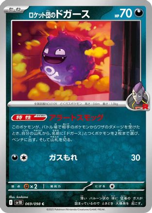 Team Rocket's Koffing (Japanese) - 069/098 - Common