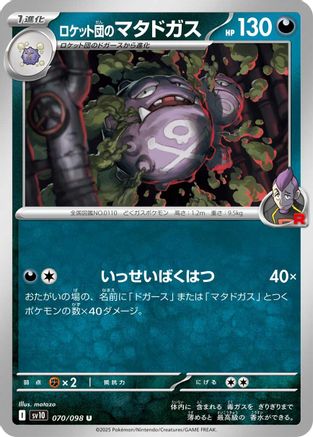 Team Rocket's Weezing (Japanese) - 070/098 - Uncommon