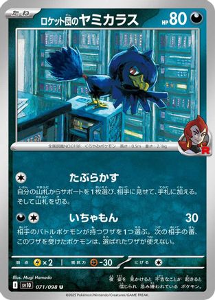Team Rocket's Murkrow (Japanese) - 071/098 - Uncommon