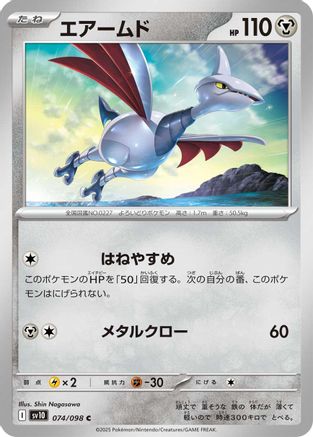 Skarmory (Japanese) - 074/098 - Common