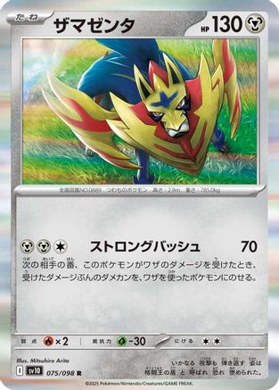 Zamazenta (Japanese) - 075/098 - Rare
