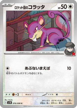 Team Rocket's Rattata (Japanese) - 076/098 - Common