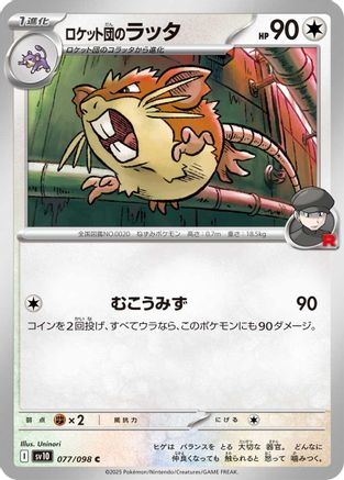 Team Rocket's Raticate (Japanese) - 077/098 - Common