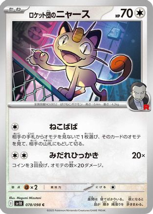 Team Rocket's Meowth (Japanese) - 078/098 - Common