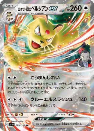 Team Rocket's Persian ex (Japanese) - 079/098 - Double Rare
