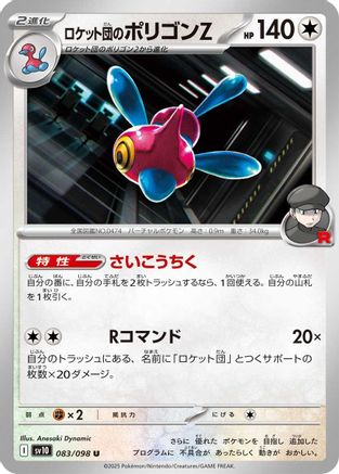 Team Rocket's Porygon-Z (Japanese) - 083/098 - Uncommon