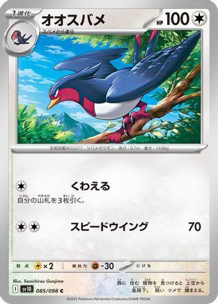 Swellow (Japanese) - 085/098 - Common